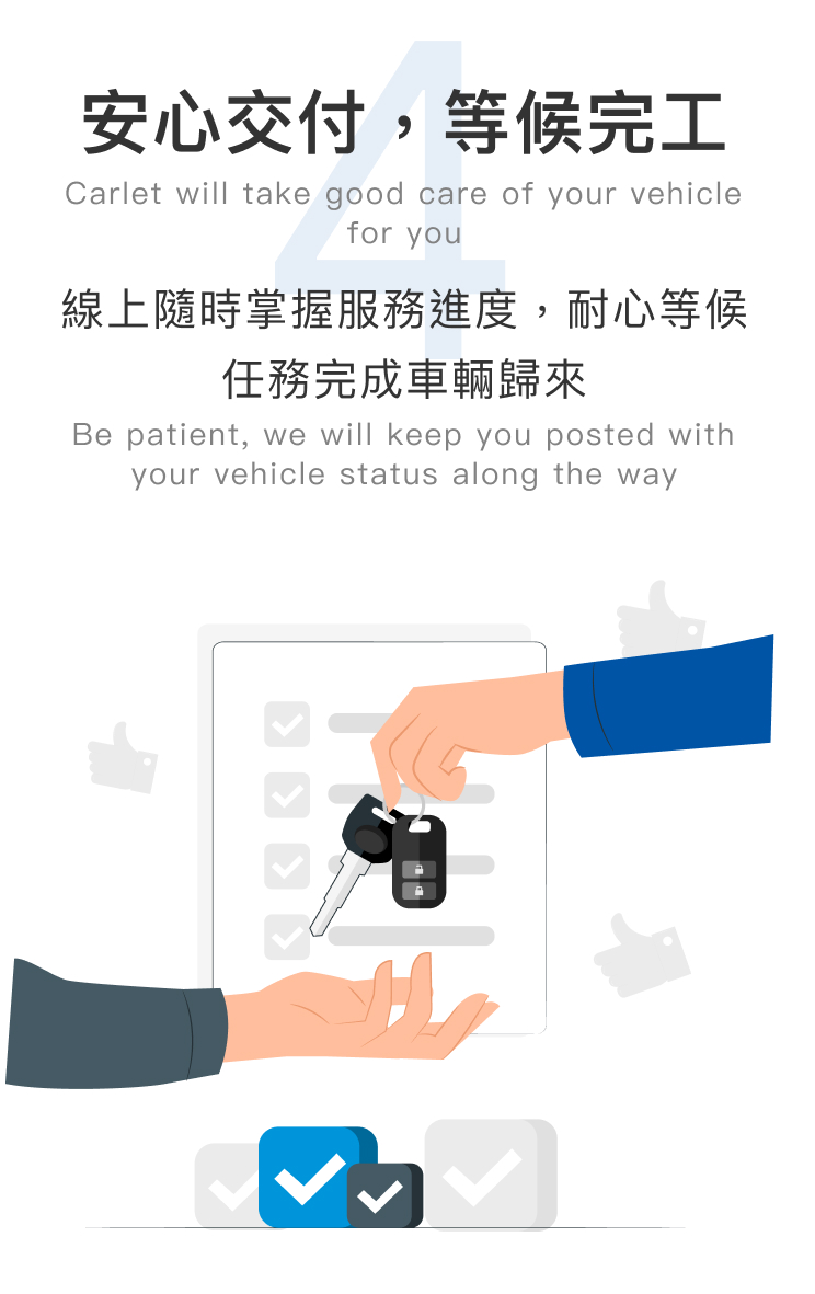 完工還車